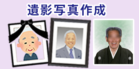 遺影写真 